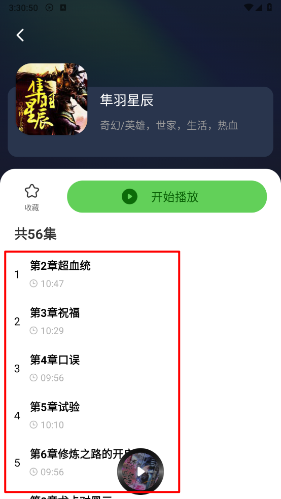 番看免费听书