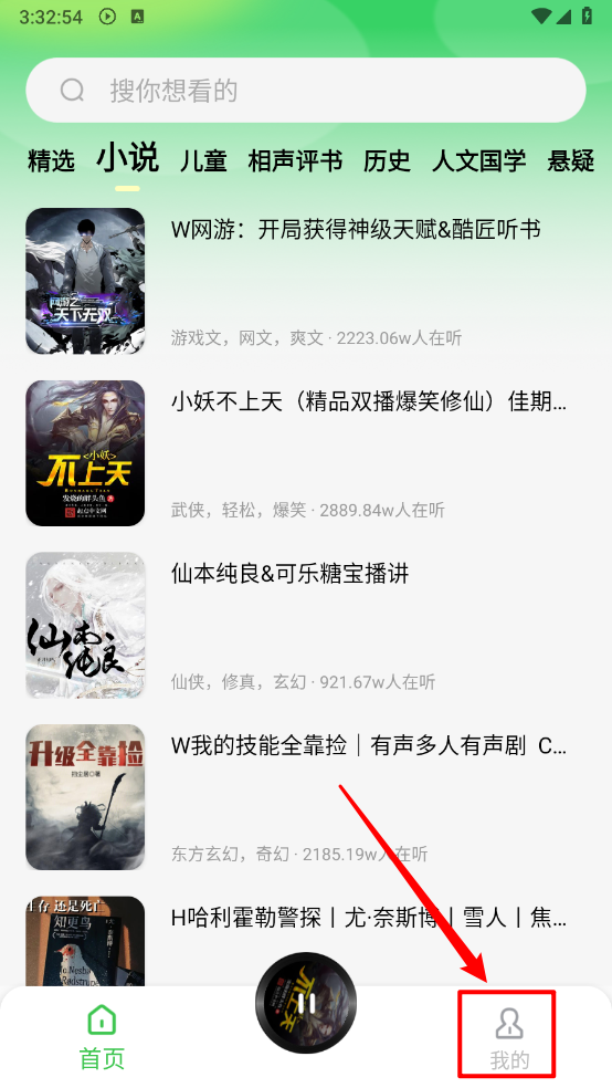 番看免费听书