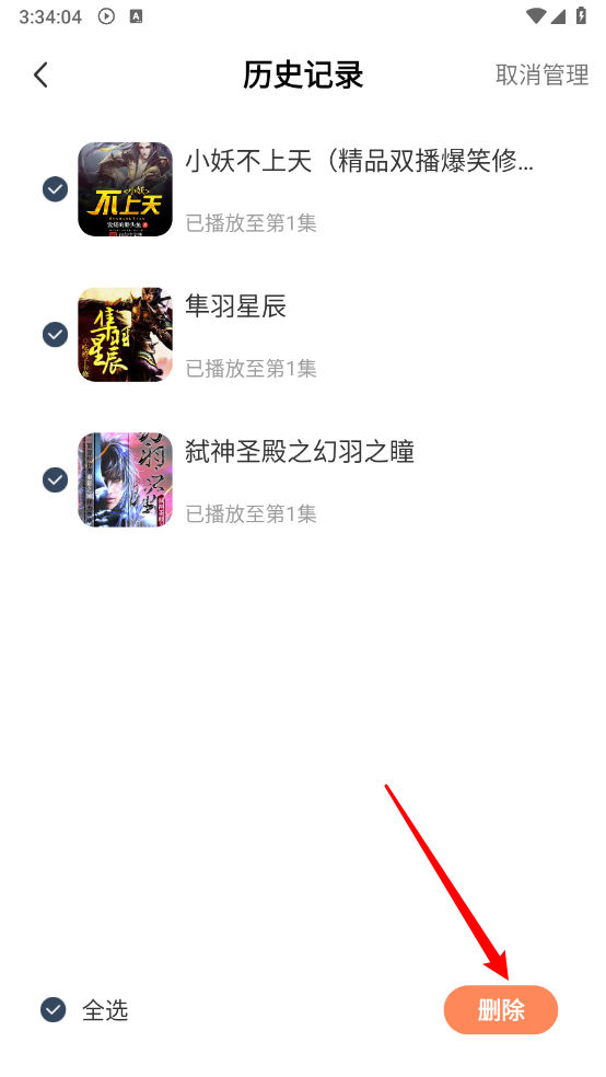 番看免费听书