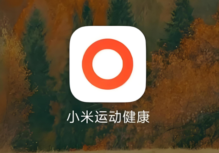 小米运动健康app大全