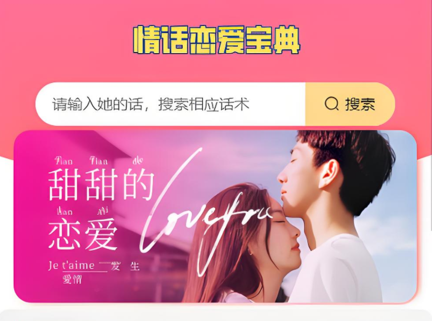 恋爱聊天话术app