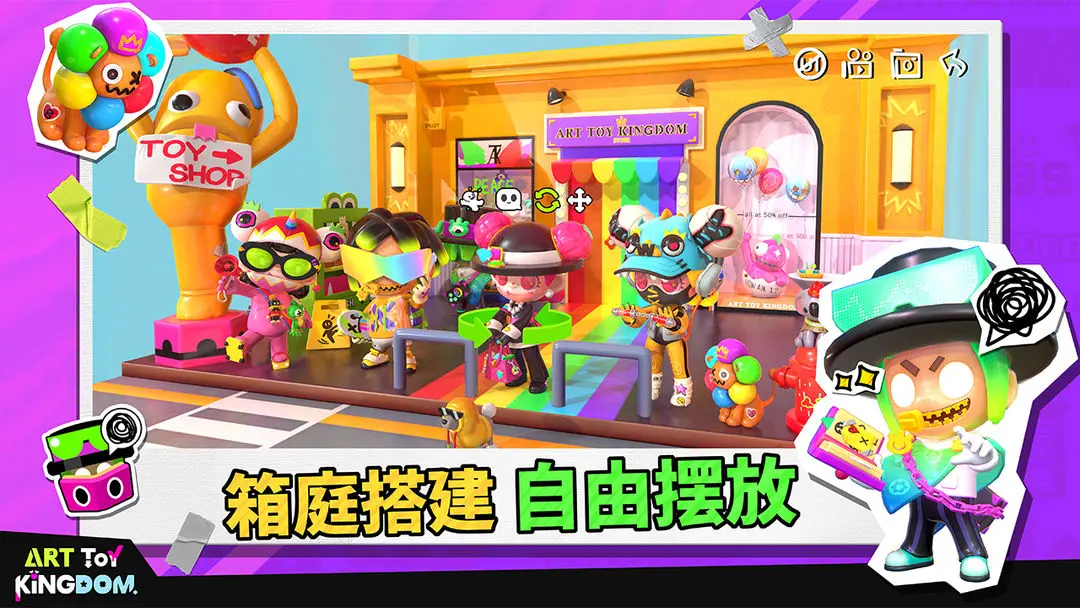 潮玩国度截图1