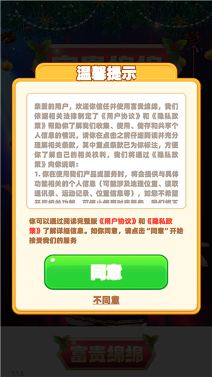 富贵绵绵
