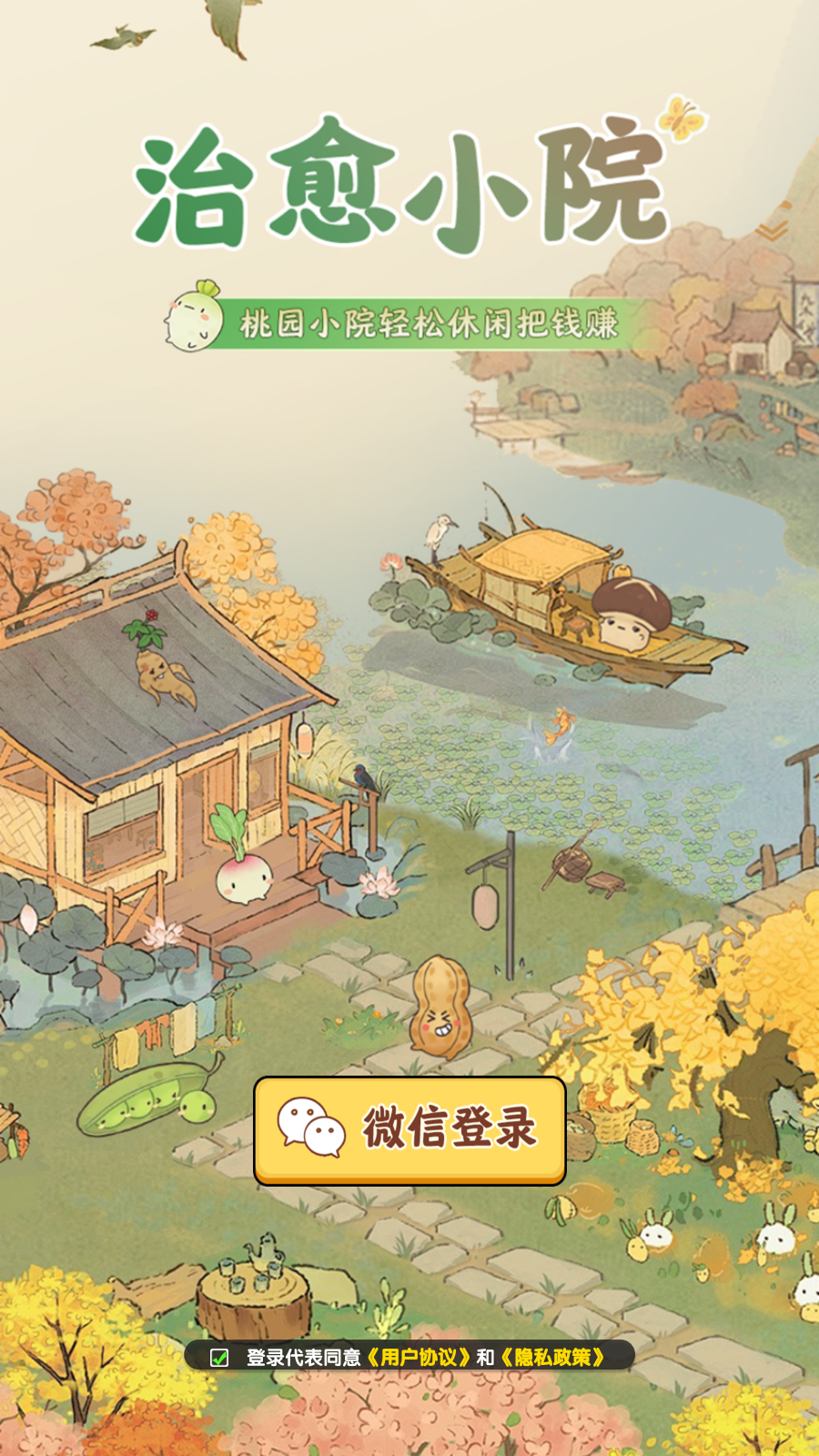 治愈小院截图2