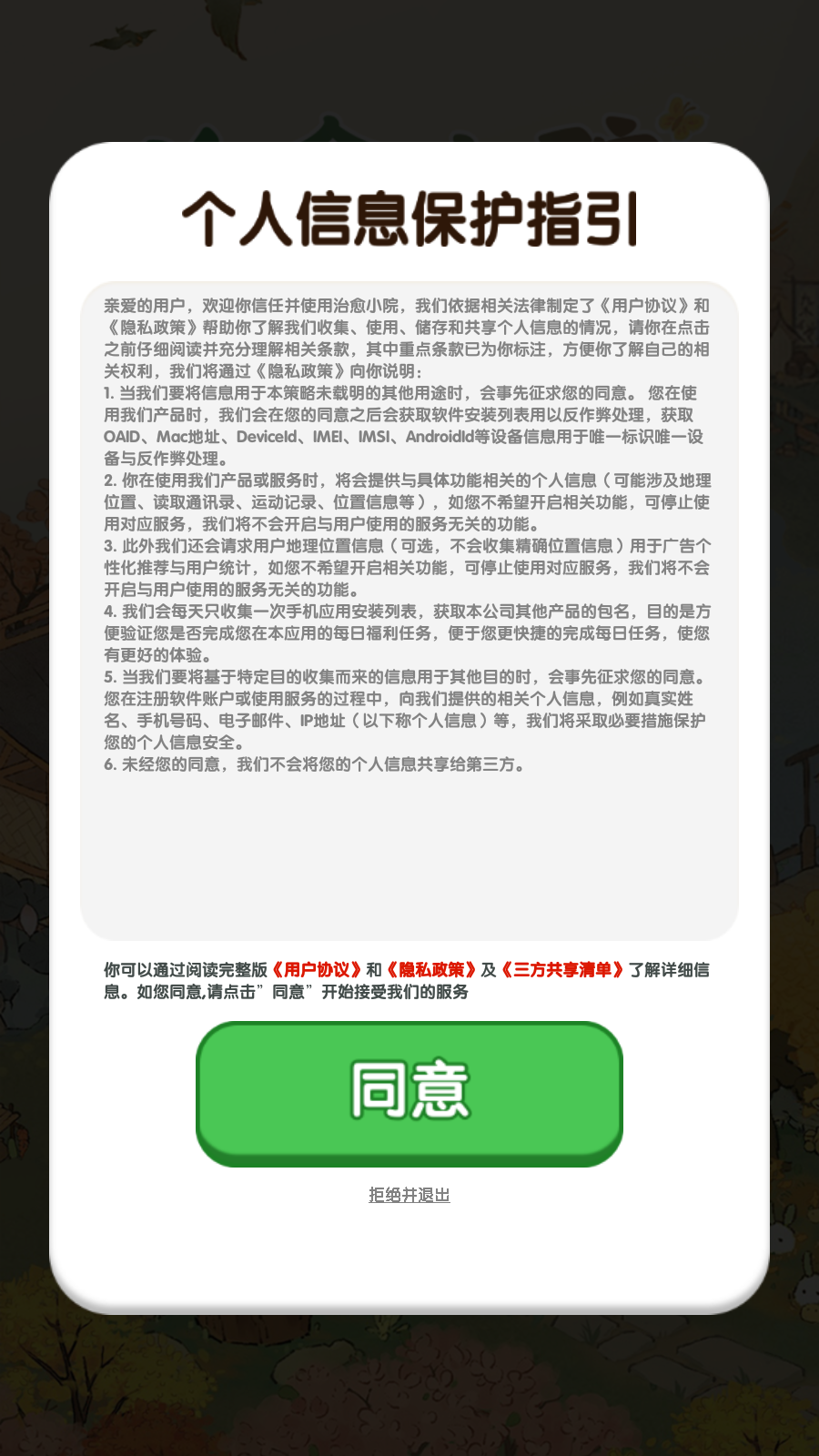 治愈小院截图3