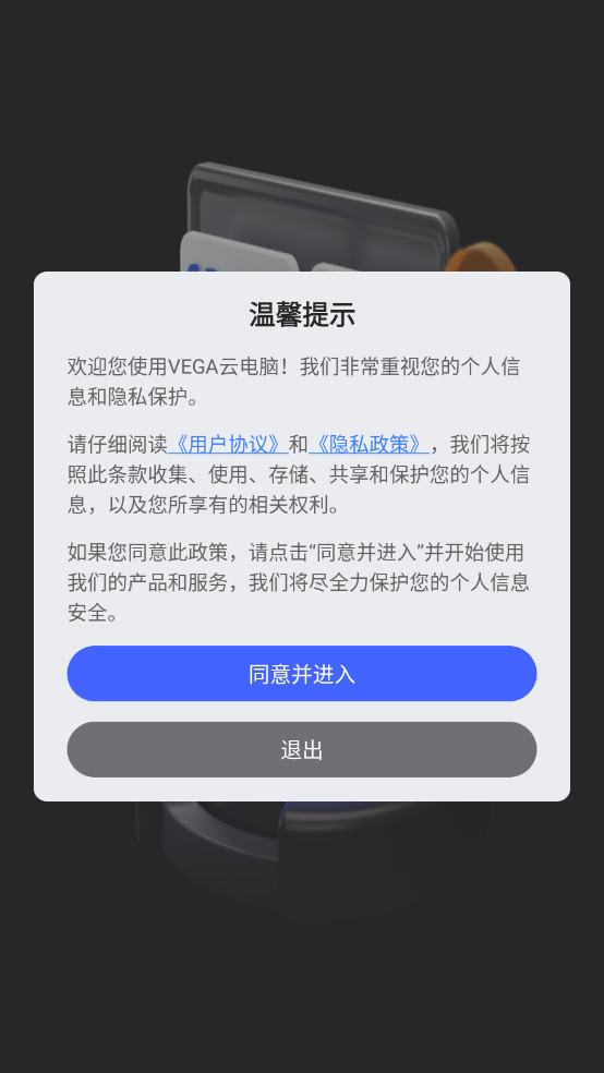 VEGA云电脑