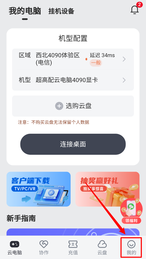 VEGA云电脑