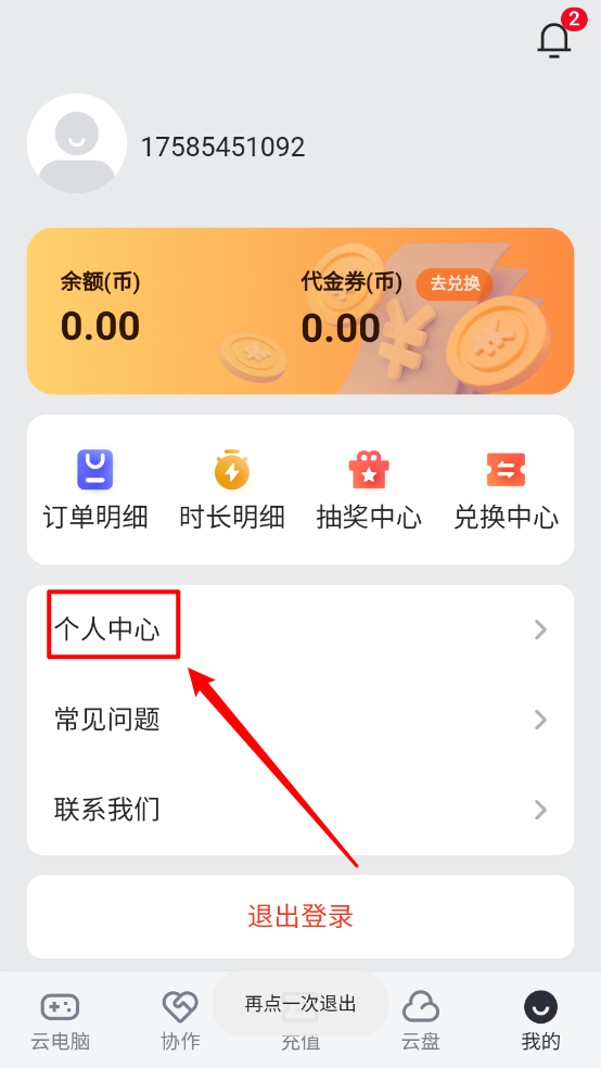 VEGA云电脑