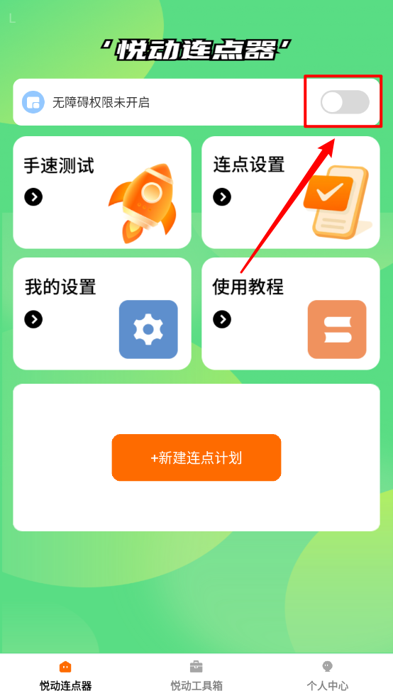 悦动点点