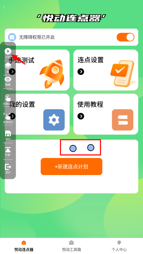 悦动点点