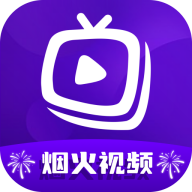 烟火视频