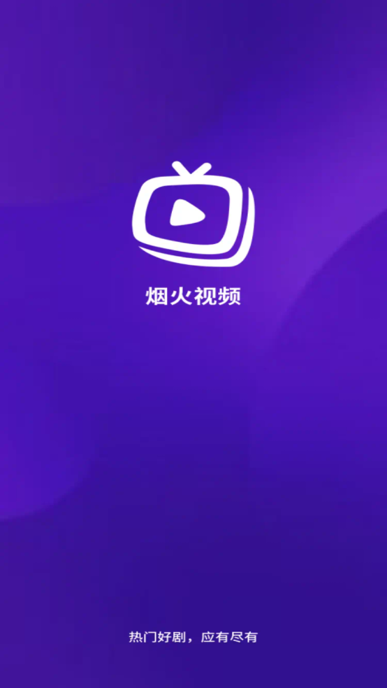 烟火视频
