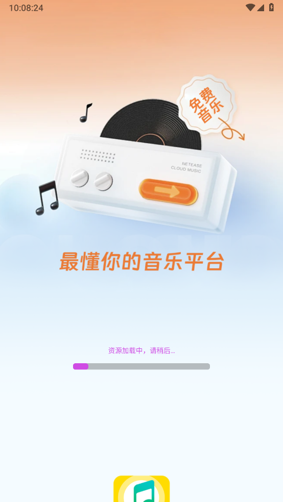 番果免费音乐