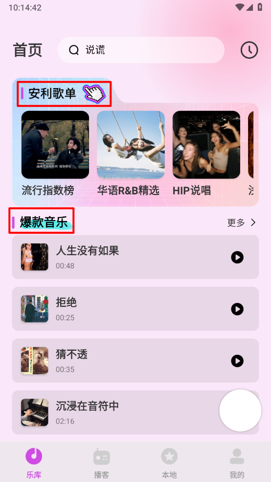 番果免费音乐
