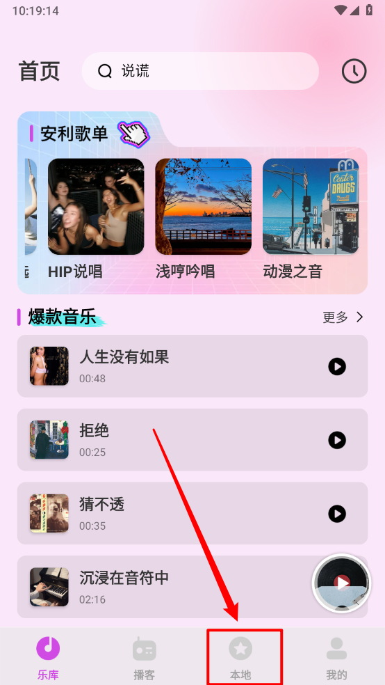 番果免费音乐
