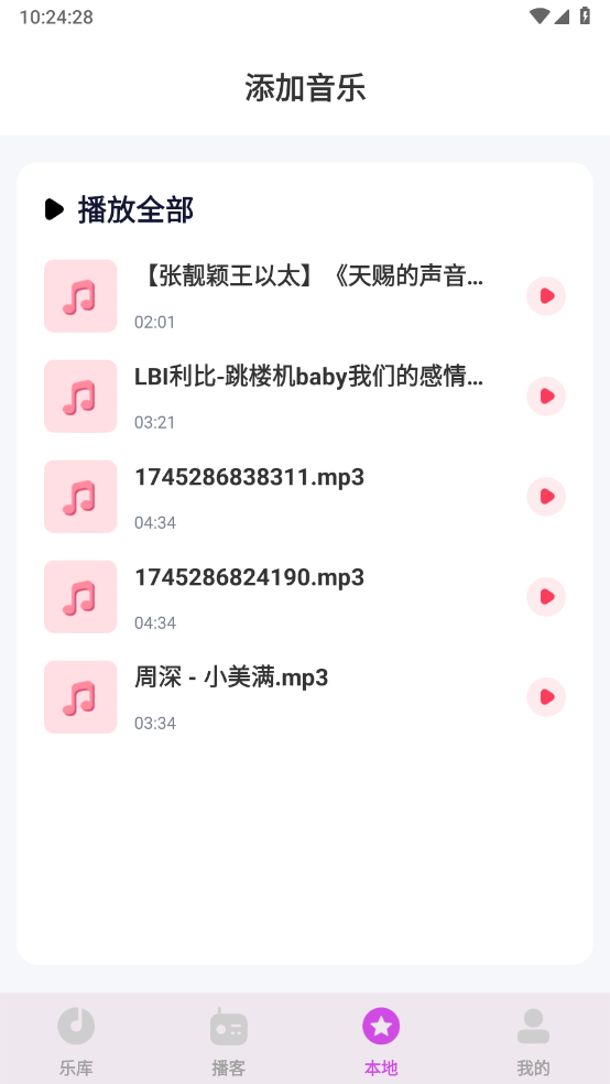 番果免费音乐