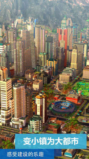 模拟城市我是市长截图5