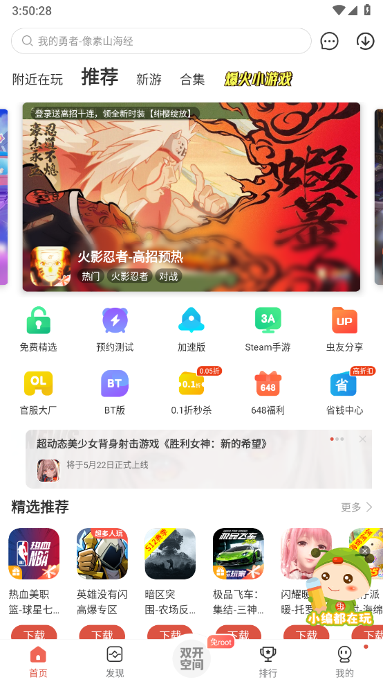 虫虫助手游戏盒子截图1