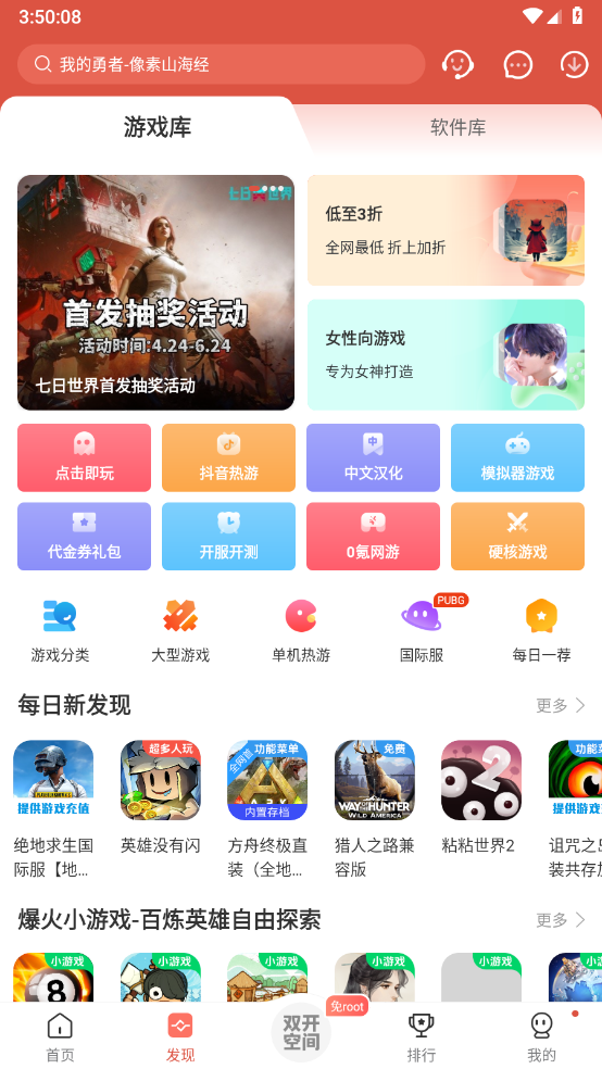 虫虫助手游戏盒子截图3