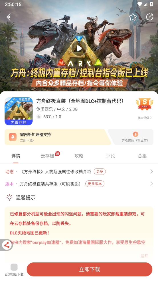虫虫助手游戏盒子截图2