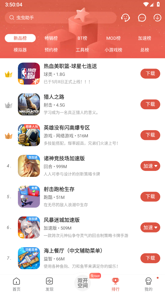 虫虫助手游戏盒子截图4
