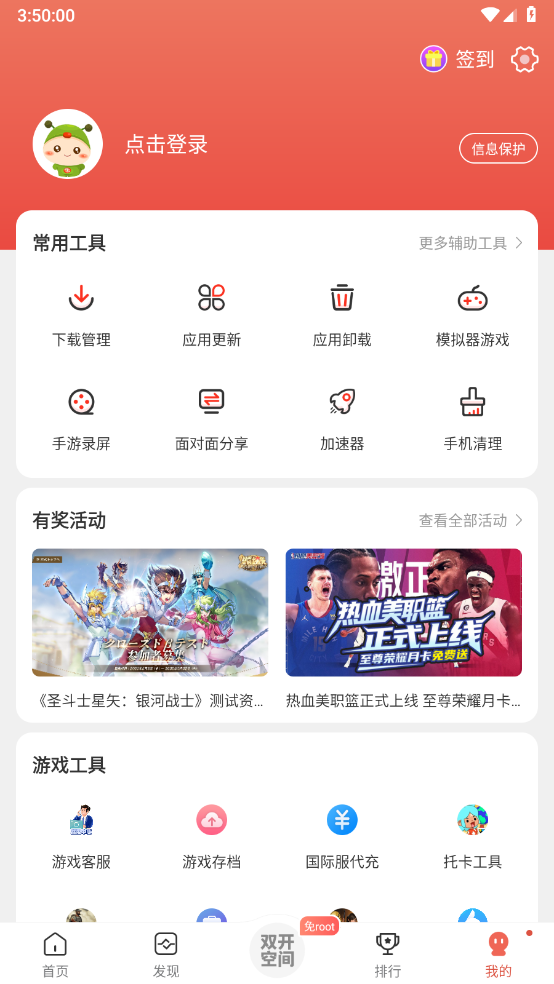 虫虫助手游戏盒子截图5
