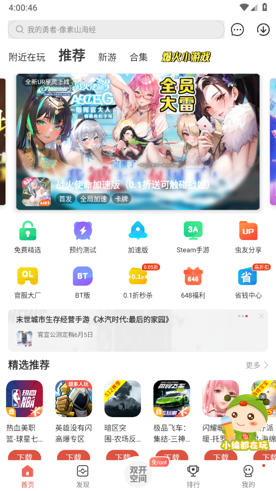 虫虫助手游戏盒子