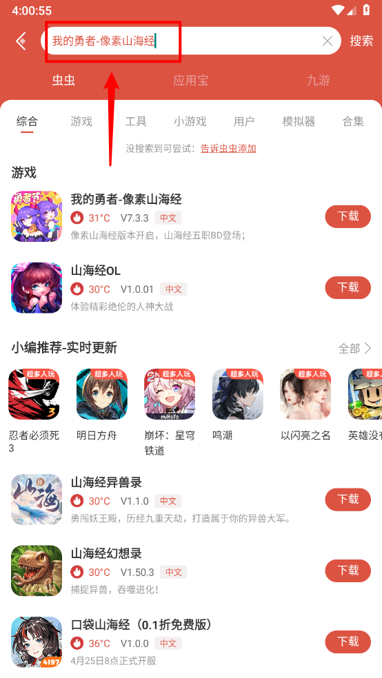 虫虫助手游戏盒子