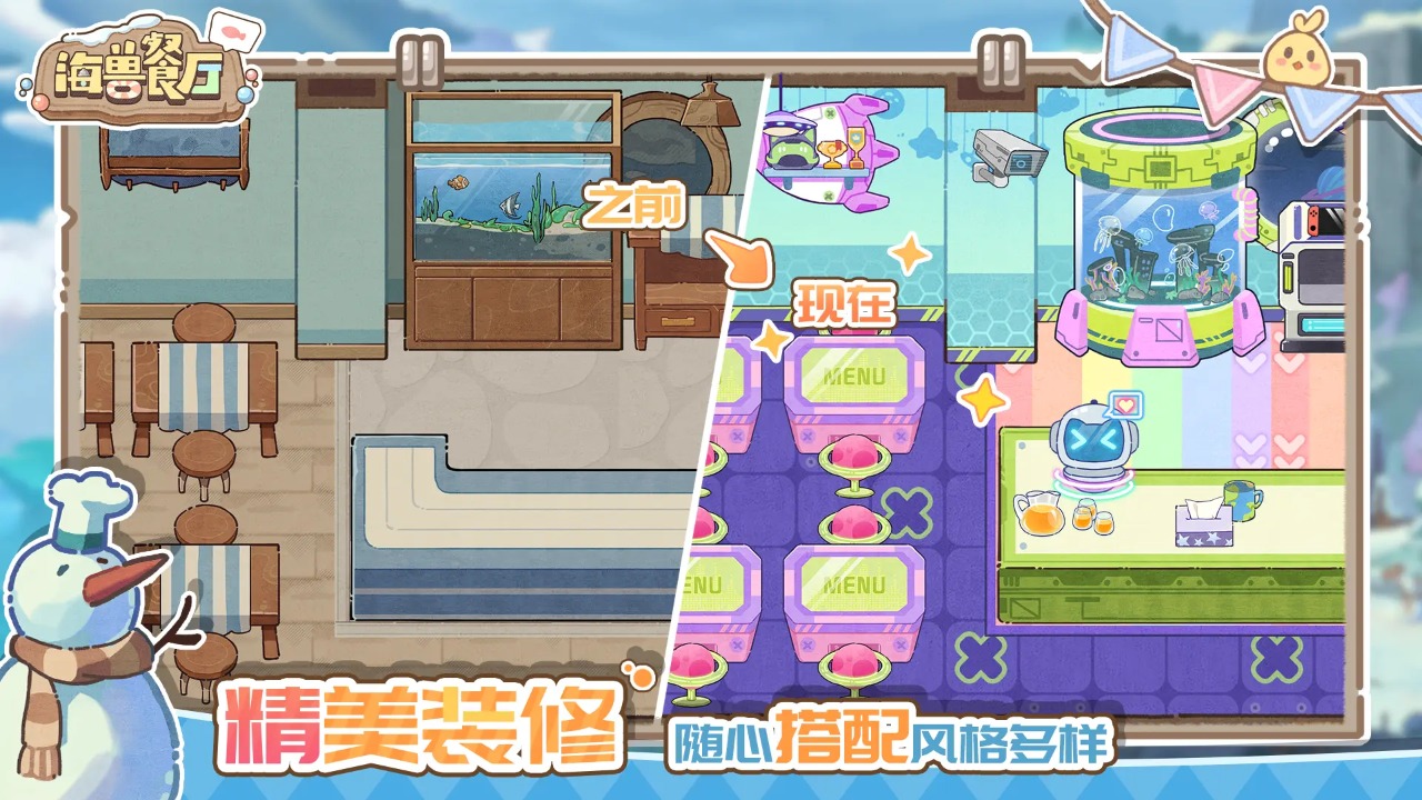 海兽餐厅截图1