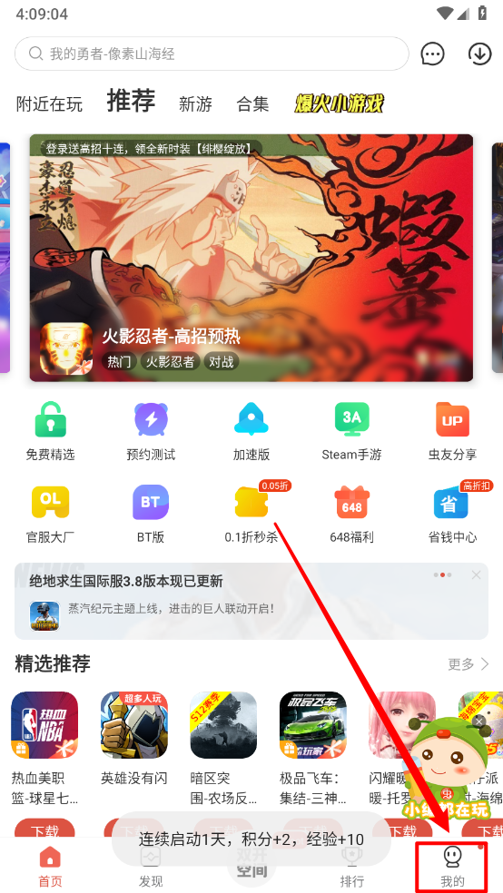 虫虫助手游戏盒子