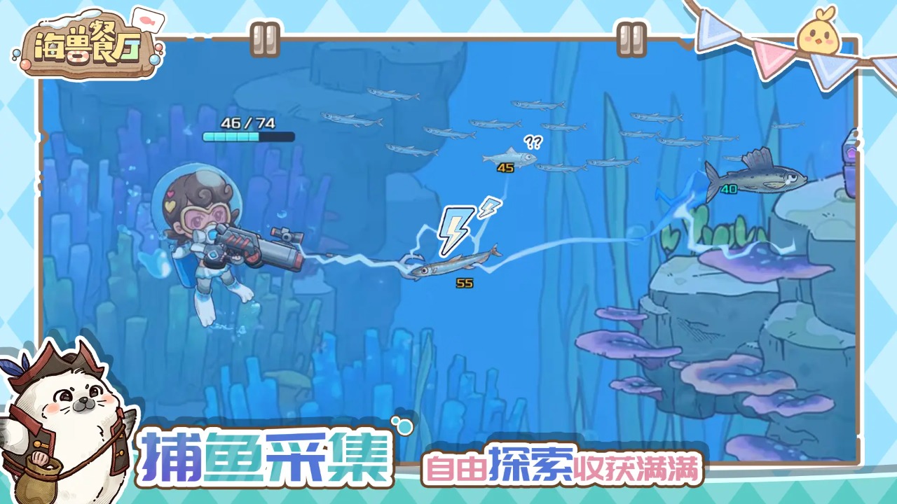 海兽餐厅截图5