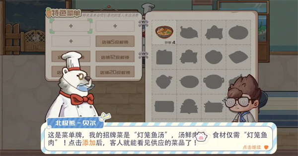 海兽餐厅