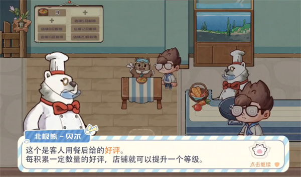 海兽餐厅