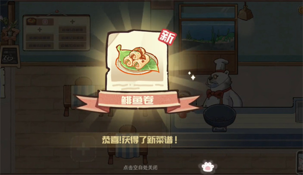 海兽餐厅