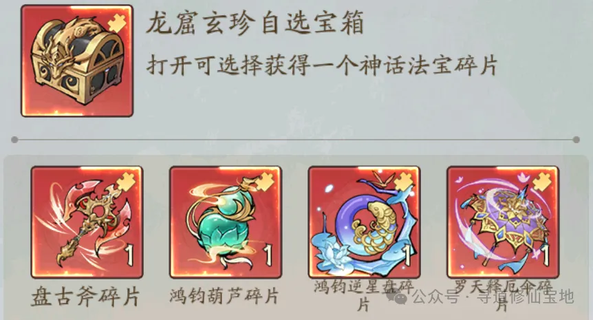 寻道大千龙窟秘境活动白嫖细节技巧分享