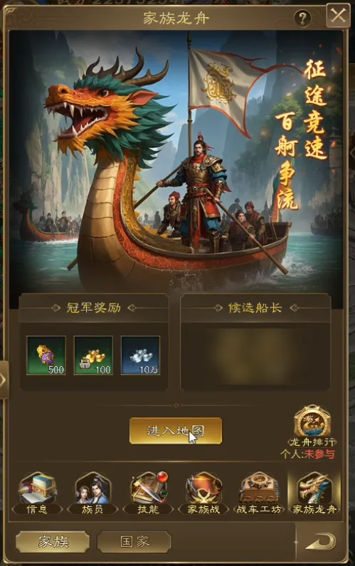 王者征途家族龙舟赛玩法攻略详解