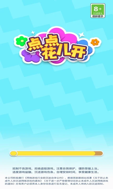 点点花儿开截图1