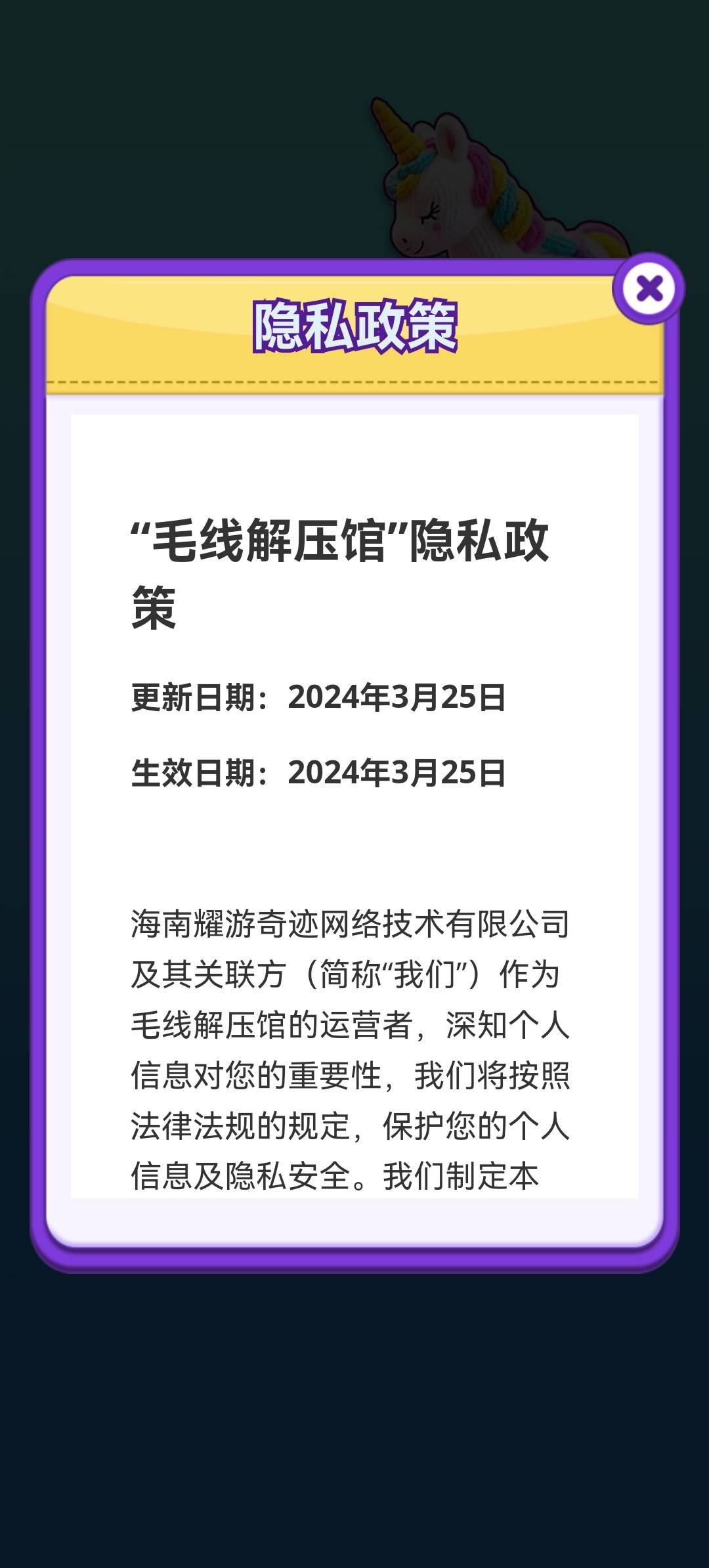 毛线解压馆截图3
