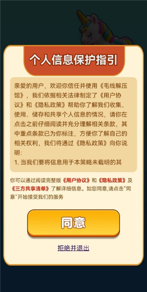 毛线解压馆