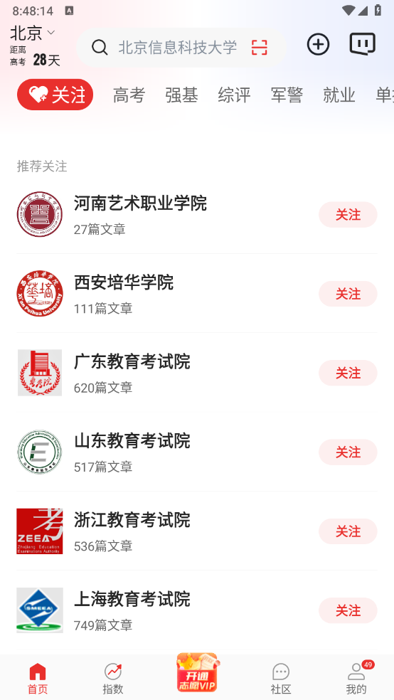 优志愿2025截图1