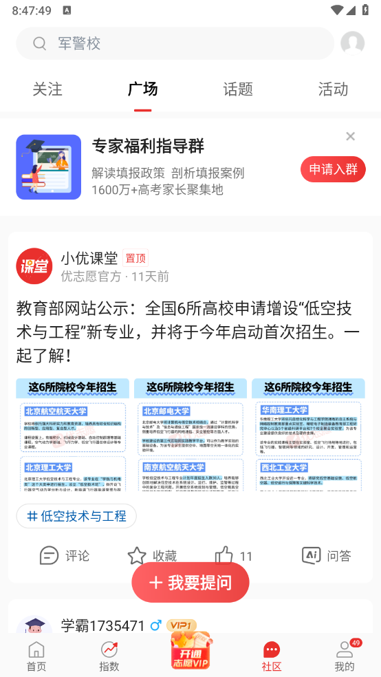 优志愿2025截图4