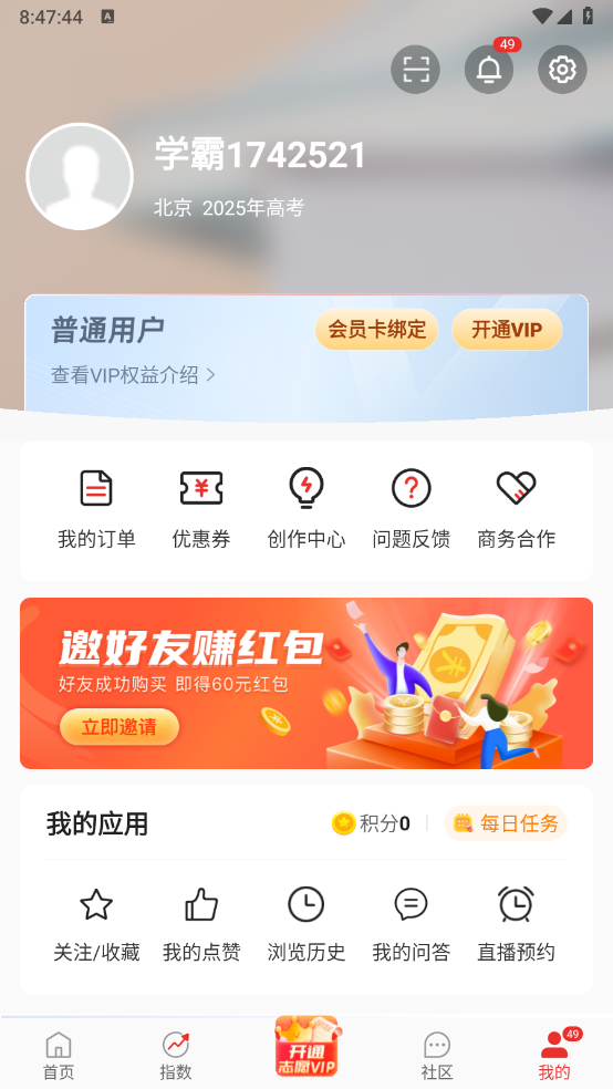 优志愿2025截图5