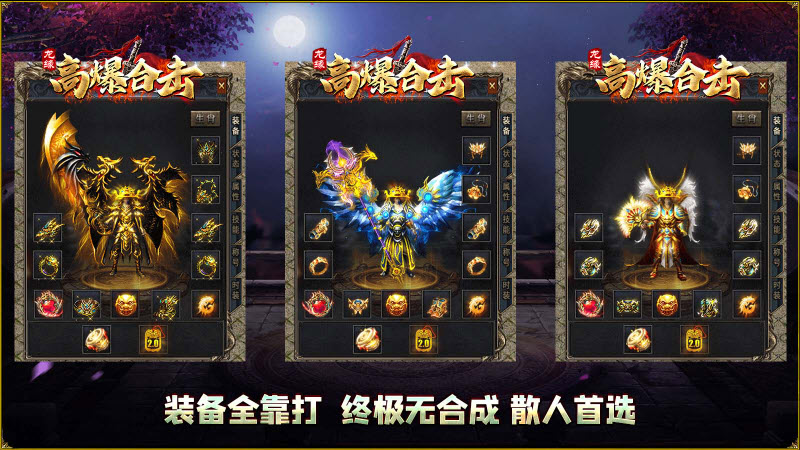 龙缘高爆合击截图2
