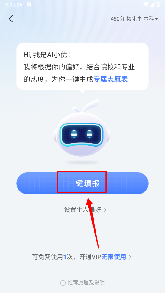 优志愿2025