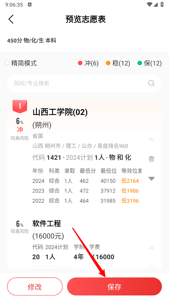 优志愿2025
