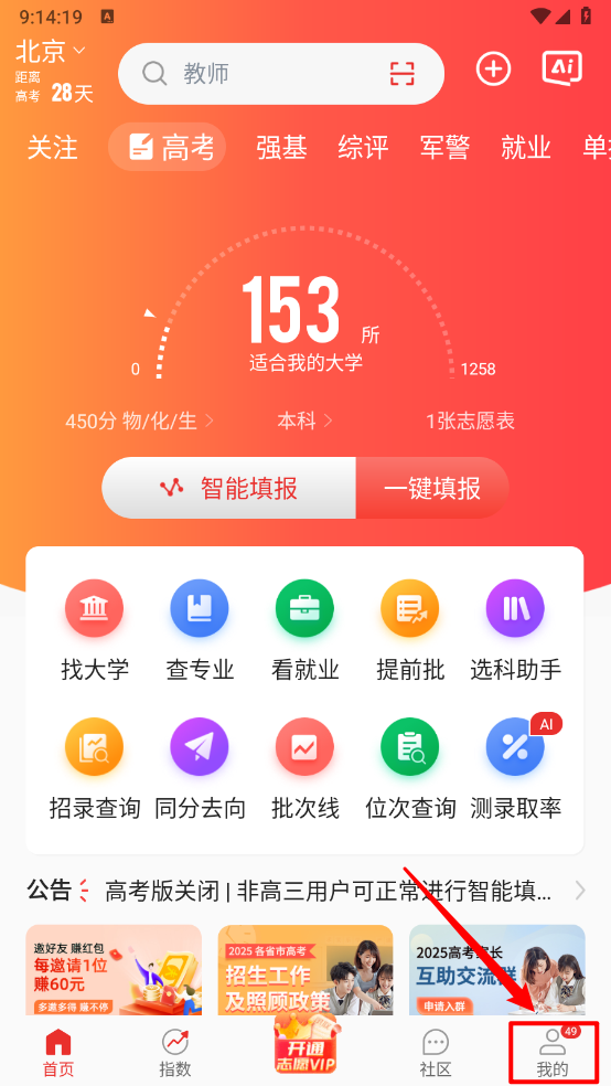 优志愿2025