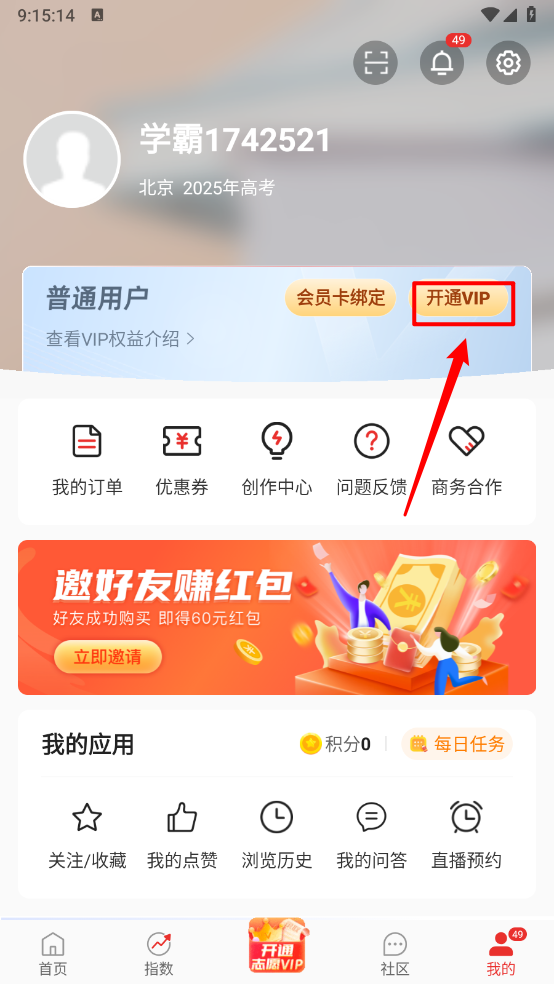 优志愿2025