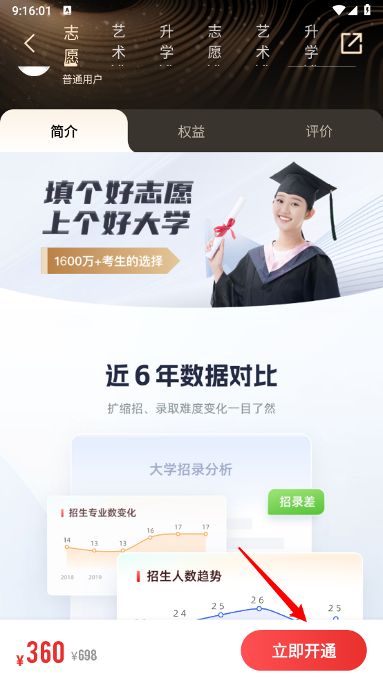 优志愿2025