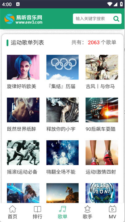 易听音乐网截图1