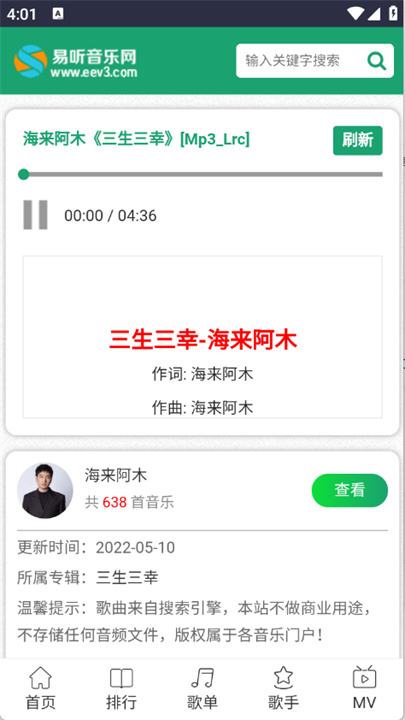 易听音乐网截图4